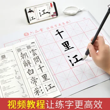 Детская наклейка для письма кистью Набор салфеток для письма водой для начинающих каллиграфов начальной школы Qingshui Word Practice Special Yan