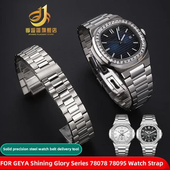 Для часов серии GEYA Brilliant Brilliance с резьбой 78092 78078 из цельной прецизионной стальной ленты со специальным интерфейсом